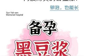 备孕喝黑豆浆能涨内膜？内膜薄、多囊、促排、卵泡、试管能喝吗？ #硬核健康科普行动 #健康冷知识知多少 #医学科普 #备孕 #试管视频封面