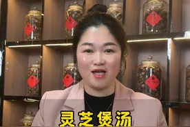 灵芝煲汤的4个经典搭配来了！ #滋补养生 #养生 #美食 #煲汤