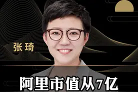阿里市值从7亿到1亿背后的本质！#商业思维 #认知 #老板思维 #创业 #阿里 视频封面