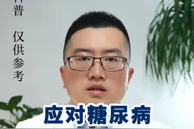 应对糖尿病酮症酸中毒，以下6点要牢记 #硬核健康科普行动  #硬核健康科普dou来说 #医疗健康创作训练营  #关爱老人健康#健康冷知识知多少#健康生活重养自己一遍#守护血糖健康指南 #入冬换季不患疾#健康传播为人民 #二甲双胍#糖尿病视频封面