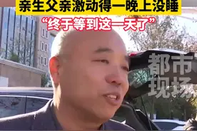 #亿万富豪找回丢失25年的儿子 ④“终于等到这一天了”即将和儿子见面，亲生父亲激动得一晚上没睡！#河北邢台 #团圆行动视频封面