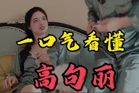 一口气看懂高句丽 杨广李世民为啥都要拼命打高句丽？高句丽和高丽到底什么关系？#抖音知识年终大赏 #抖音精选 #高句丽视频封面