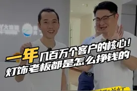 一个年轻的灯饰老板，做电商一年做几百万的客户，今天来看看他是怎么做到的#护眼落地灯 #大路灯测评  #灯饰工厂#大路灯推荐视频封面