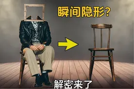 解密3个著名的隐形魔术，能让双腿、脑袋和全身瞬间消失！视频封面