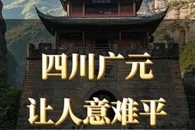 四川广元让人意难平 #四川 #四川广元 #广元 #城市记忆 #四川城市视频封面