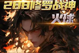 188上修罗回来了！ 每天五个！不多打不少打！#永劫无间视频封面