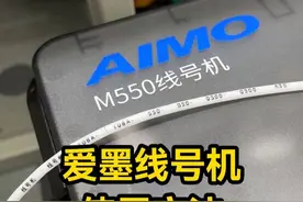 爱墨线号机使用教程：快速上手指南，提升工作效率 #线号机 #线号机使用方法视频 #线号机号码管打码机 #高低压成套设备 #电力工程