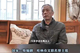缅怀黄婉秋——国家一级编剧、桂林市文联名誉主席王志梧：“她的精神值得我们学习” #桂林  #本地新闻 #广西 #刘三姐视频封面