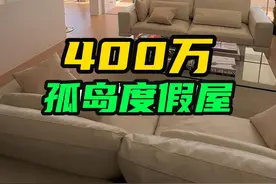 香港孤岛400万1300尺的度假屋，你们觉得怎么样？99%香港本地人都不知道这个地方！@小尹在香港视频封面