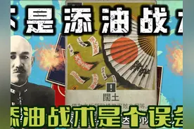 添油战术是个误会，他们本想建造更多的机场 添油战术是个误会视频封面