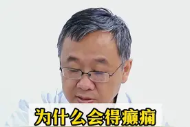 为什么会得癫痫一般有这5个原因 #抖出健康知识宝藏 #科普 #癫痫 #神经内科陈葵视频封面