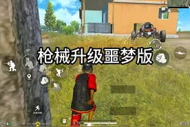 枪械升级噩梦版：当我们开局只有一滴血且枪械只有手枪视频封面