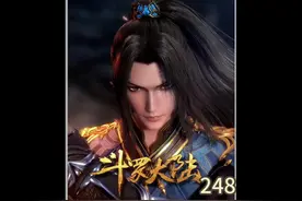 第248集 比比东使出十万年躯干魂骨，竟被唐三秒破 #斗罗大陆视频封面