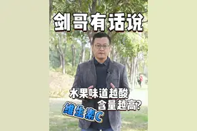 水果味道越酸，维生素C含量越高？ #硬核健康科普行动  #健康生活重养自己一遍 #入冬换季不患疾 #医疗健康创作训练营 #维生素C视频封面