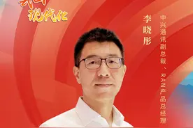 【中兴通讯副总裁李晓彤：在5G-A时代不断创新 构筑牢固技术视频封面