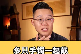 不同材质的多个手镯一起戴，有什么需要注意的吗？？ 那么您的手镯是什么材质的，戴在哪只手呢！！#佩戴手镯 #黄金手镯 #银手镯 @抖音短视频 @DOU+小助手视频封面