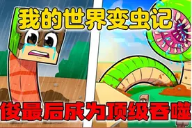 MC我的世界：阿俊成为顶级吞噬者，不仅力大无穷还可以大小如意