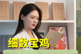 车牌号陕C打头，城市历史悠久，宝鸡这一名称是怎么来的？#宝鸡 #宝鸡热门 #西安 #陕西 #历史视频封面