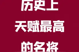 一天兵都没带过，直接当大将军，还有谁 #历史 #人文星闪耀计划