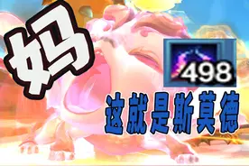 斯莫德大乱斗20分钟498层q #LOL #极地大乱斗 #斯莫德 #雏鹤隆视频封面
