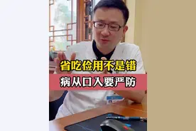 家里老人经常吃剩菜剩饭一定要注意了！省吃俭用不是错，病从口入要严防#中医 #中老年 #便秘 #脾胃 #剩菜视频封面
