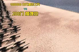 战争模拟：100万重装士兵vs200榴弹炮，长剑砍大炮真厉害 #游戏视频封面