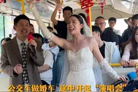 10月16日（发布时间），山东潍坊，95后新人租公交车当婚车，婚礼途中开起演唱会。“年轻人结婚就是要开心！”视频封面
