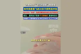 济南多区域发现被称作“飞行的硫酸”隐翅虫 有市民家里飞进30多只捏死后中招，有人差点“毁容”#隐翅虫 #扩散周知 #健康科普 #山东dou知道 #热门推荐