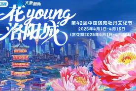 #第42届中国洛阳牡丹文化节盛大开幕  花已盛开，静待君来。来吧视频封面