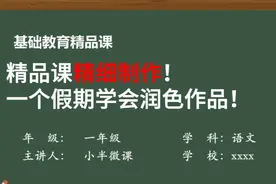 精品课的得分小亮点，我不允许大家还不知道……#精品课视频封面