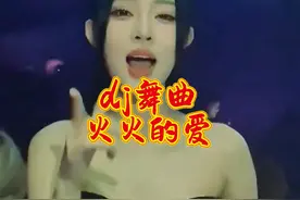火火的爱dj #舞台混剪 #dj超嗨气氛音乐 #劲歌热舞 #抖音热歌视频封面