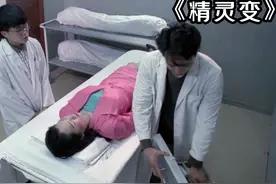 男子在殡仪馆工作，不料竟遇见了诡异的事情！《精灵变》视频封面
