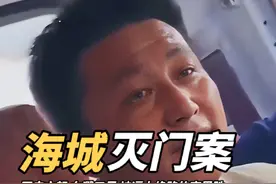 辽宁海城灭门案-李恩胜 #老马拍案 #李恩胜 #大案纪实视频封面