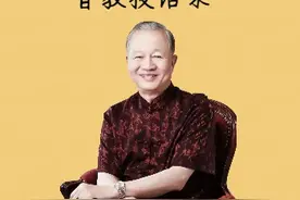 每个人一辈子只喝两杯酒 一杯甜酒 一杯苦酒 #曾仕强教授视频封面
