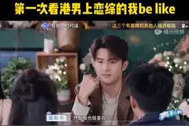 有没有适合二本看的恋综啊？ 一不小心把中文说出来了，强制性撤回说英文哈哈。
相比于南..Southampton, 我更喜欢曼..Manchester
相比较于讲..Speak English, 我更喜欢你讲中文

#心动的信号 #恋综 #strong哥 #香港 #中英双语