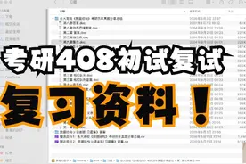 考研408复习资料分享——数据结构 #考研资料 #计算机 
1-3章视频封面