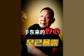 谣言！胖东来下架伊犁蒙牛，但于东来的野心早已暴露！ #胖东来 #于东来 #社会百态 #财经 #老百姓关心的话题视频封面