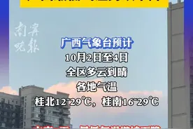 最低温10°！广西最低气温持续下降#天气 #广西 #冷空气 #降温视频封面