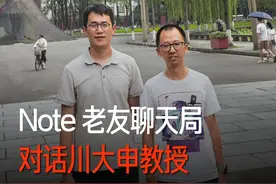 他是提前三年为小米汽车准备车位，雷总年度演讲特别提到的川大数学教授，也是我们Note的老用户，今天我去和他聊聊