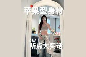 最难的苹果型身材到底怎么减！从未有人对你说过的大实话！#吃瘦不饿瘦 #健康 #苹果型身材 #女生必看 #干货分享视频封面