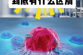 肿瘤细胞🆚正常人体细胞，到底有啥不一样？😮 #医学科普 #硬核健康科普行动 #肿瘤 #热点 #肿瘤细胞视频封面