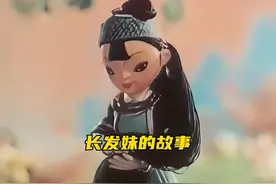 经典国产动画，长发妹的故事！ #国产动画 #老动画 #怀旧动画视频封面