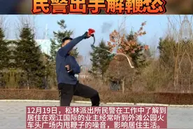 佳木斯 | 甩鞭扰民惹民忧，民警出手解鞭愁#佳木斯 #麒麟鞭 #扰民 #定格美好家乡 #美好黑龙江 #黑龙江创作者联盟 @抖音短视频 