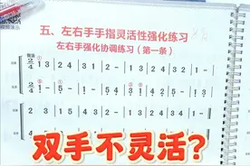 #零基础学电子琴 #爱音乐爱生活 #电子琴教学 双手不灵活，一招教你解决视频封面