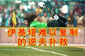 至今无法超越伊基塔的蝎子摆尾！ #伊基塔蝎子摆尾视频封面