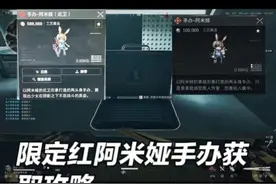 阿米娅手办获取攻略、罗德曼补给箱位置！ 本条视频带来大坝的罗德曼补给箱位置以及快速出阿米娅手办攻略！阿米娅手办获取攻略、罗德曼补给箱位置！ #三角洲行动 #三角洲破壁新赛季上线 #三角洲鼠期大行动 #三角洲行动攻略#三角洲行动联动明日方舟