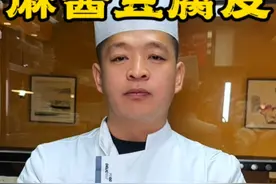 今天做一道下酒凉菜麻酱豆腐皮，大家看看我是不是大厨？ ‌麻酱豆腐皮是一道美味且制作简单的凉菜，主要材料是豆腐皮和芝麻酱。在家里这样做，不用锅不用炒，简单省事，鲜香美味。我是一名厨师，我的主业是做餐饮，我要让每一个人都尝到我做的菜。今天做一道#麻酱豆腐皮  给大家吃，你们来评价下，看看我是不是大厨？同时永远要记住我的口号：店小厨艺大，吃啥您说话。#大厨小店  #抖音美食推荐官  #这家店回头客超多想吃你就来 #麻辣鲜香视频封面