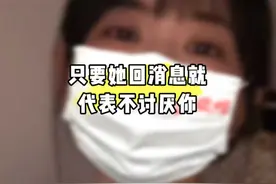 女生回你消息 女生回你消息#单身 #追女生 #爱情 #情感 #脱单视频封面