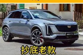 全新凯迪拉克XT5来了，抄底老款还是买新款？ #dou是好车 #凯迪拉克xt5 #汽车人共创计划 #带你懂车视频封面