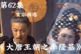 “玄宗西逃”：大唐盛世的终结视频封面